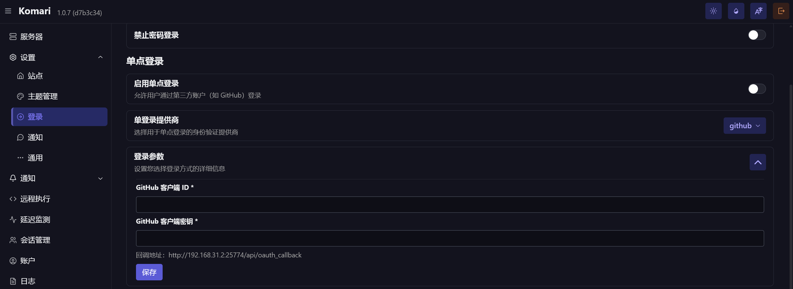Komari开源轻量探针-入门到入土教程、延迟监测、命令剪切板、远程控制、价格标签、Github登录、续费提醒、离线通知