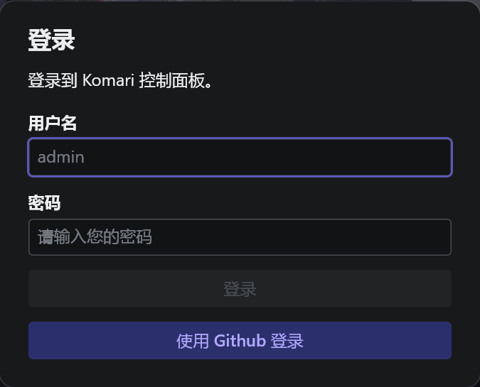 Komari开源轻量探针-入门到入土教程、延迟监测、命令剪切板、远程控制、价格标签、Github登录、续费提醒、离线通知