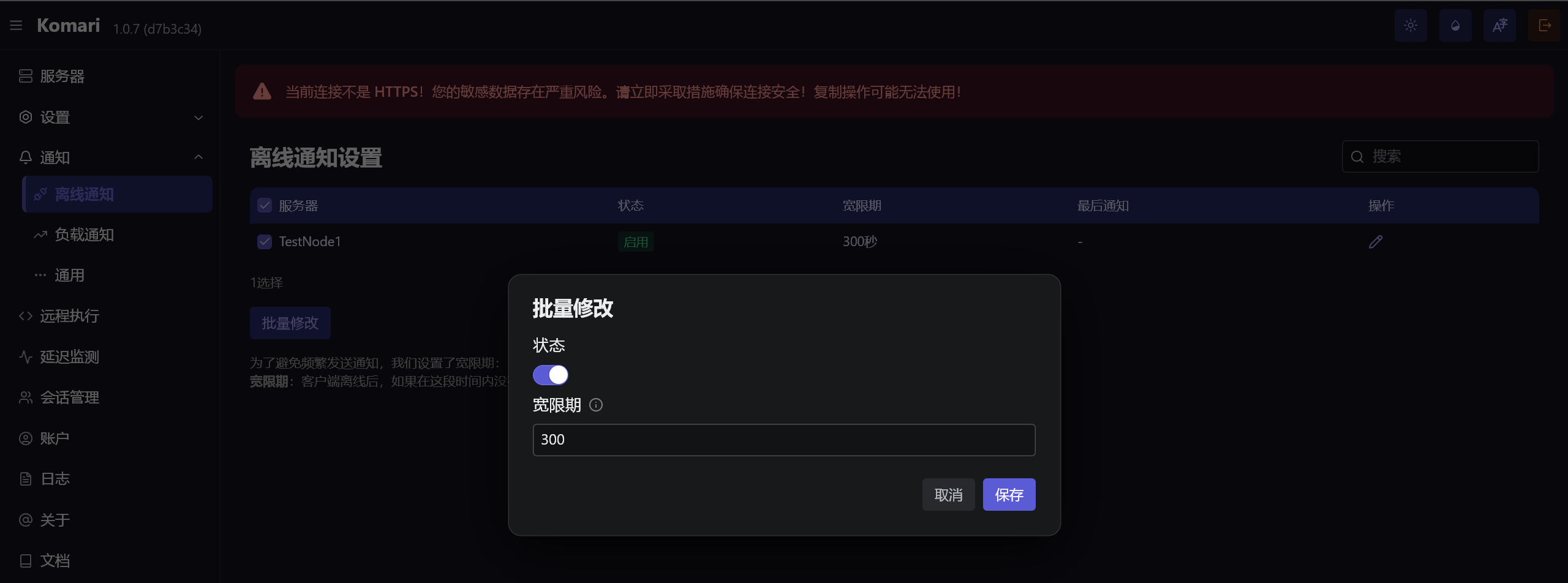 Komari开源轻量探针-入门到入土教程、延迟监测、命令剪切板、远程控制、价格标签、Github登录、续费提醒、离线通知