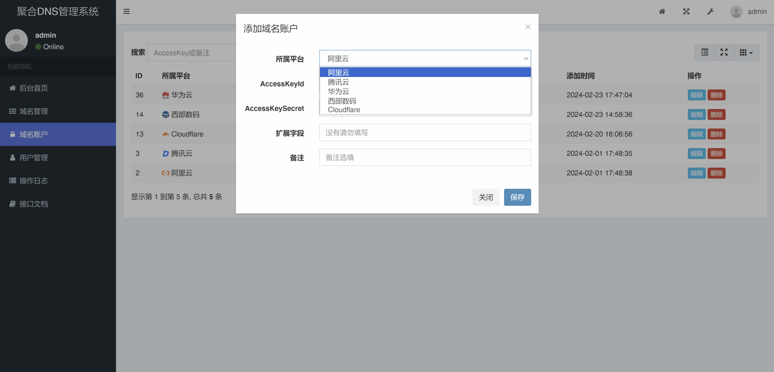 彩虹聚合DNS管理系统v2.10更新-主机情报