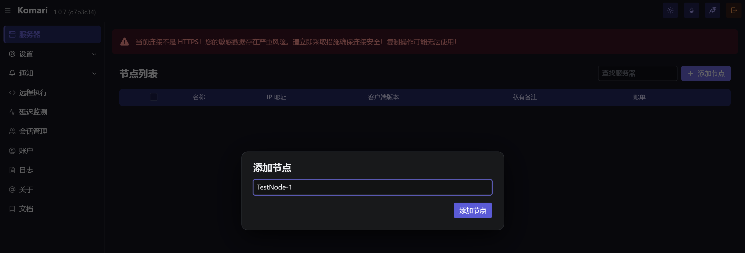 Komari开源轻量探针-入门到入土教程、延迟监测、命令剪切板、远程控制、价格标签、Github登录、续费提醒、离线通知