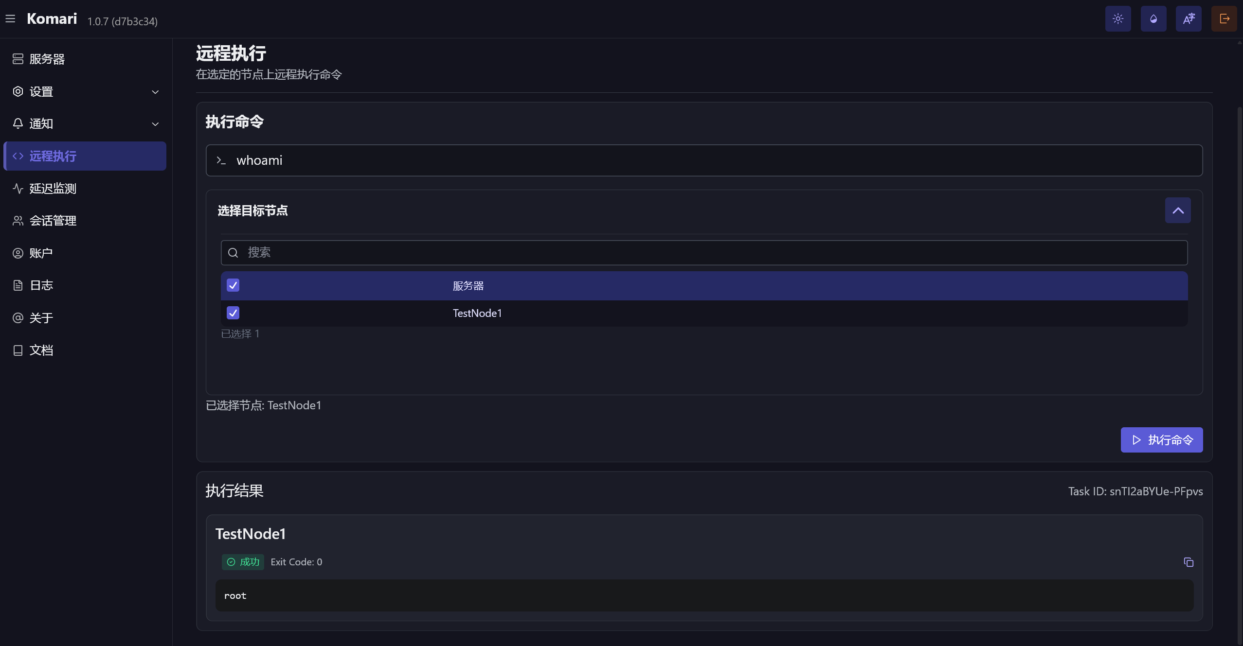 Komari开源轻量探针-入门到入土教程、延迟监测、命令剪切板、远程控制、价格标签、Github登录、续费提醒、离线通知
