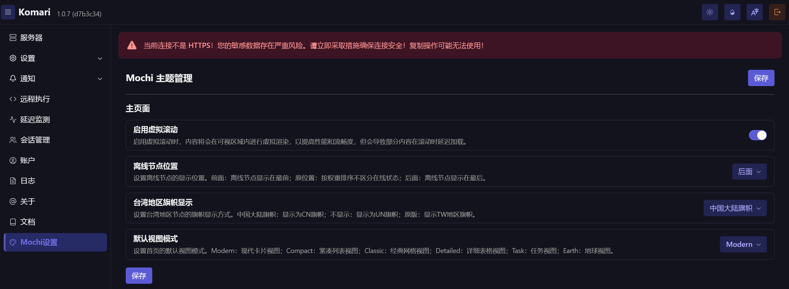 Komari开源轻量探针-入门到入土教程、延迟监测、命令剪切板、远程控制、价格标签、Github登录、续费提醒、离线通知
