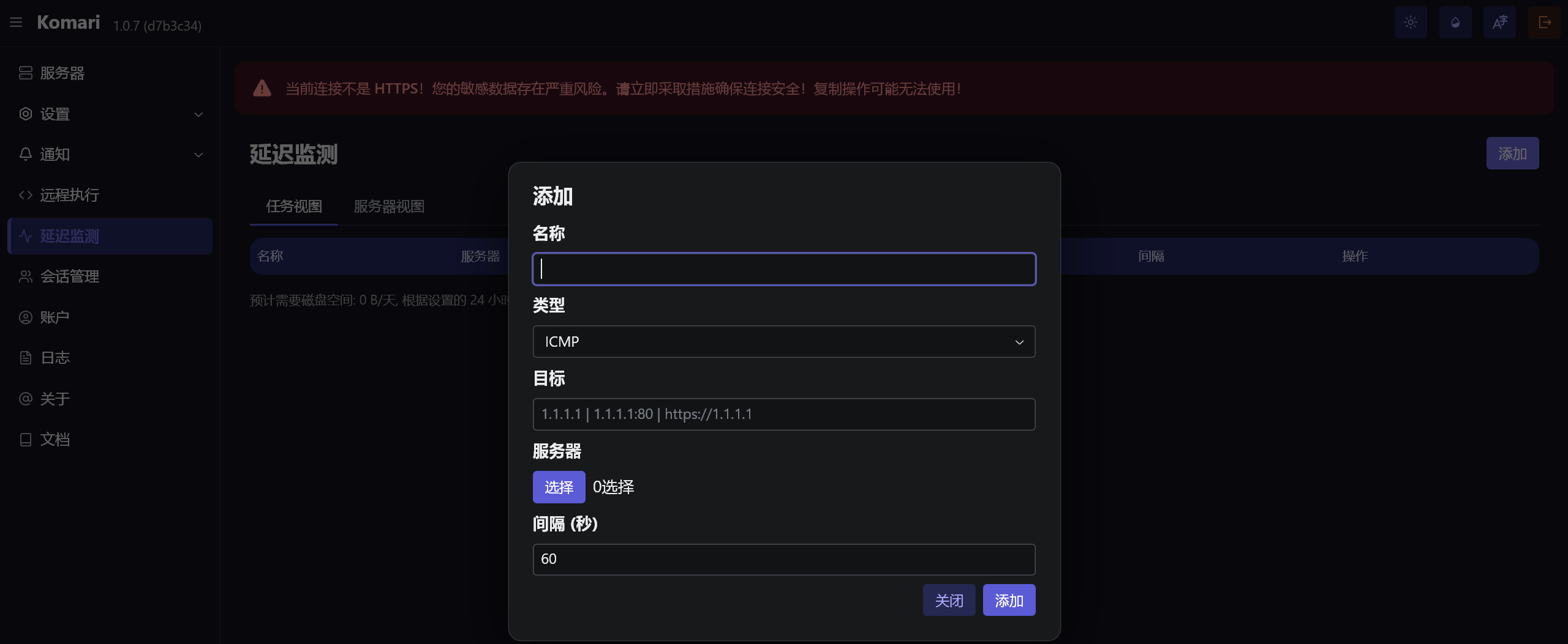 Komari开源轻量探针-入门到入土教程、延迟监测、命令剪切板、远程控制、价格标签、Github登录、续费提醒、离线通知