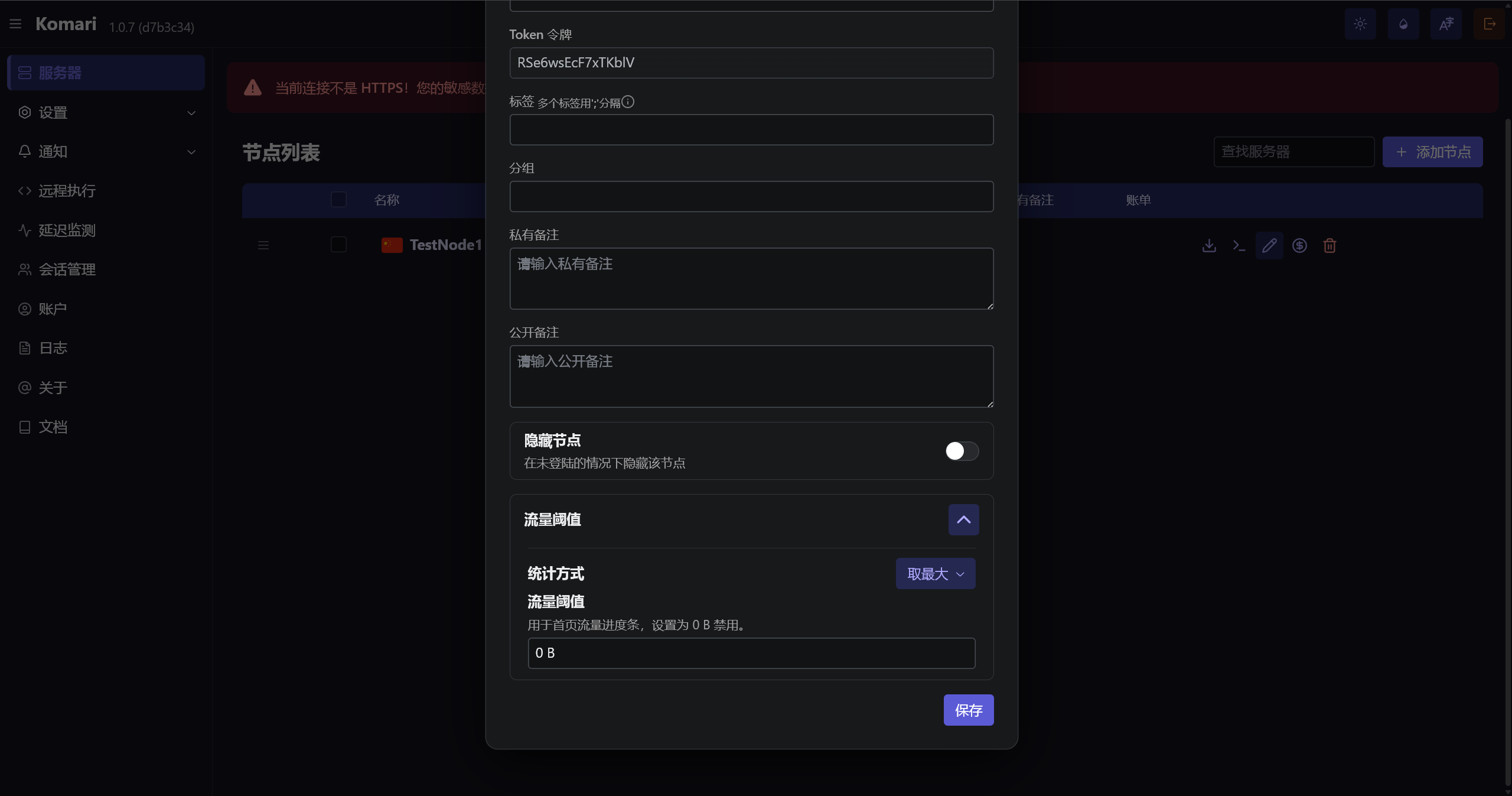 Komari开源轻量探针-入门到入土教程、延迟监测、命令剪切板、远程控制、价格标签、Github登录、续费提醒、离线通知